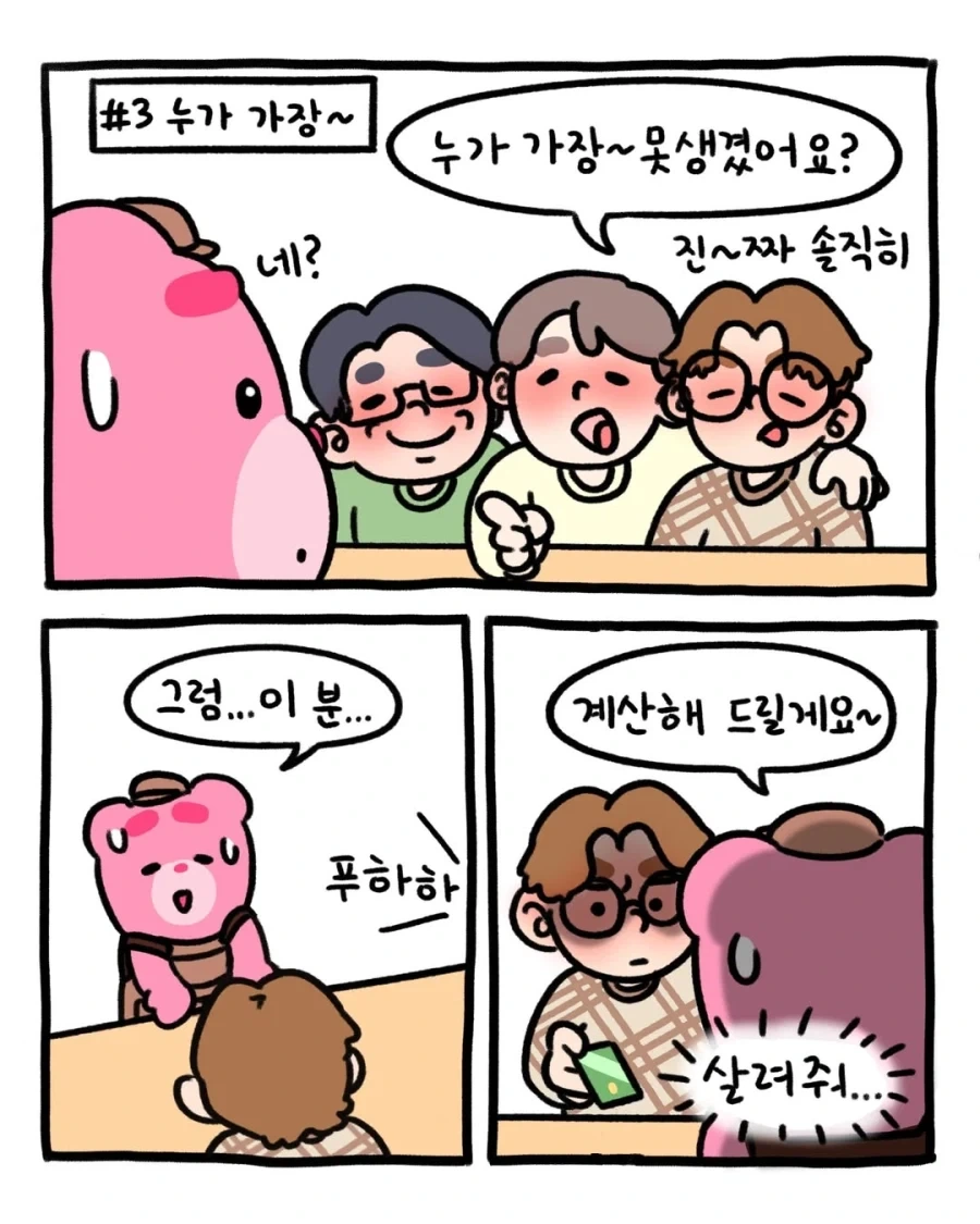 카페 알바가 본 진상 유형 모음.manga - 이미지 3