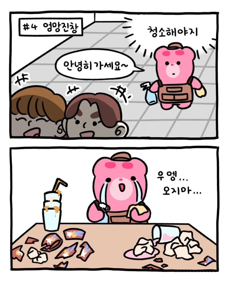 카페 알바가 본 진상 유형 모음.manga - 이미지 4