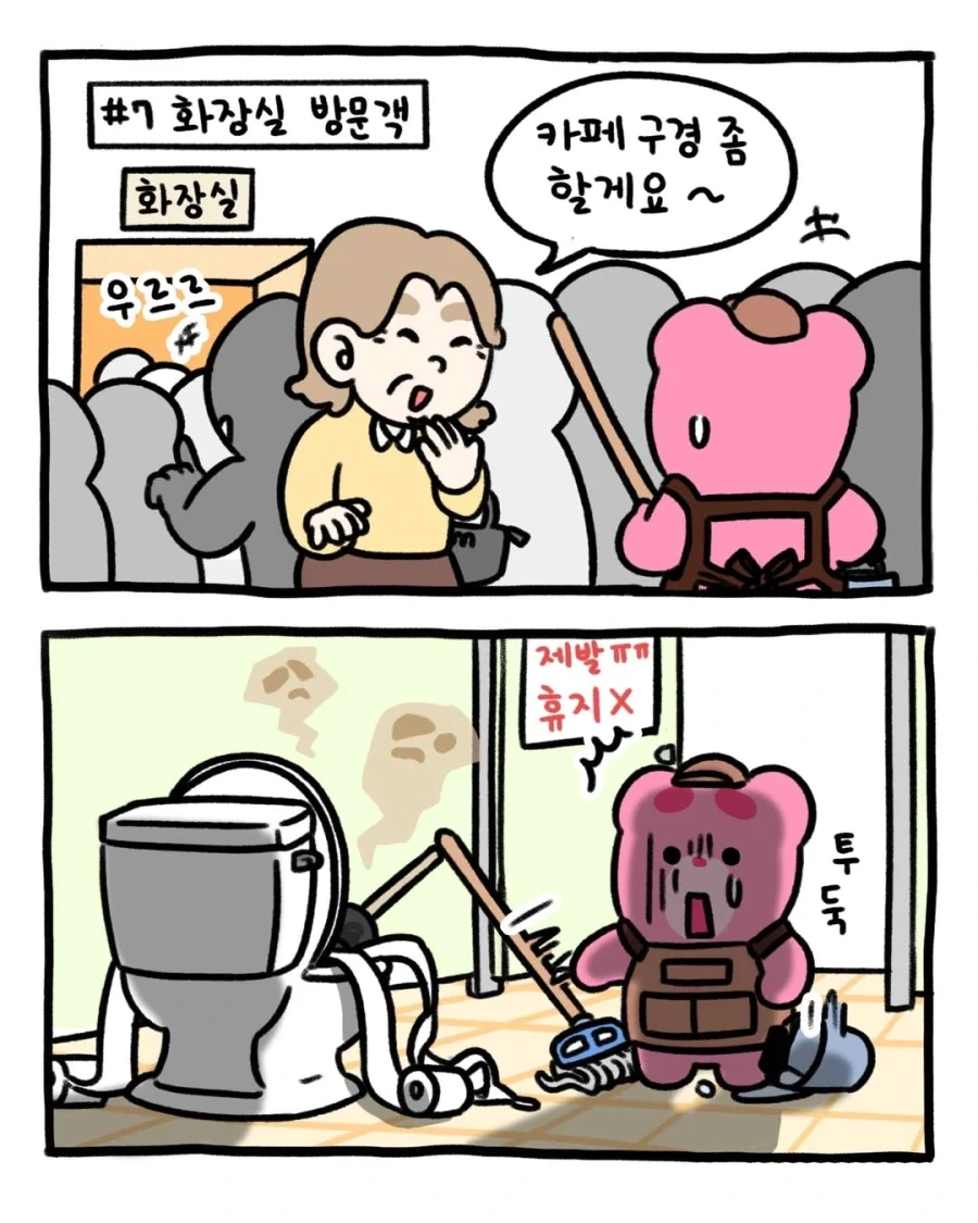 카페 알바가 본 진상 유형 모음.manga - 이미지 6