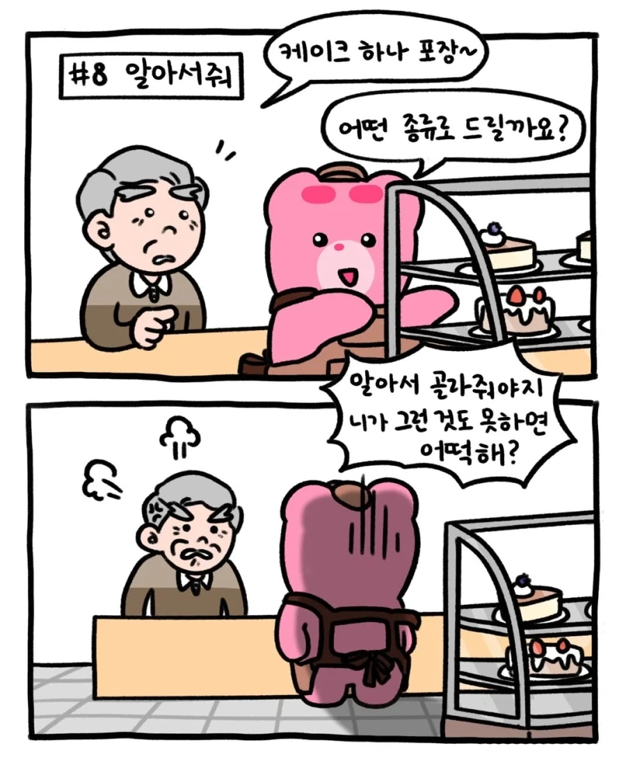 카페 알바가 본 진상 유형 모음.manga - 이미지 7