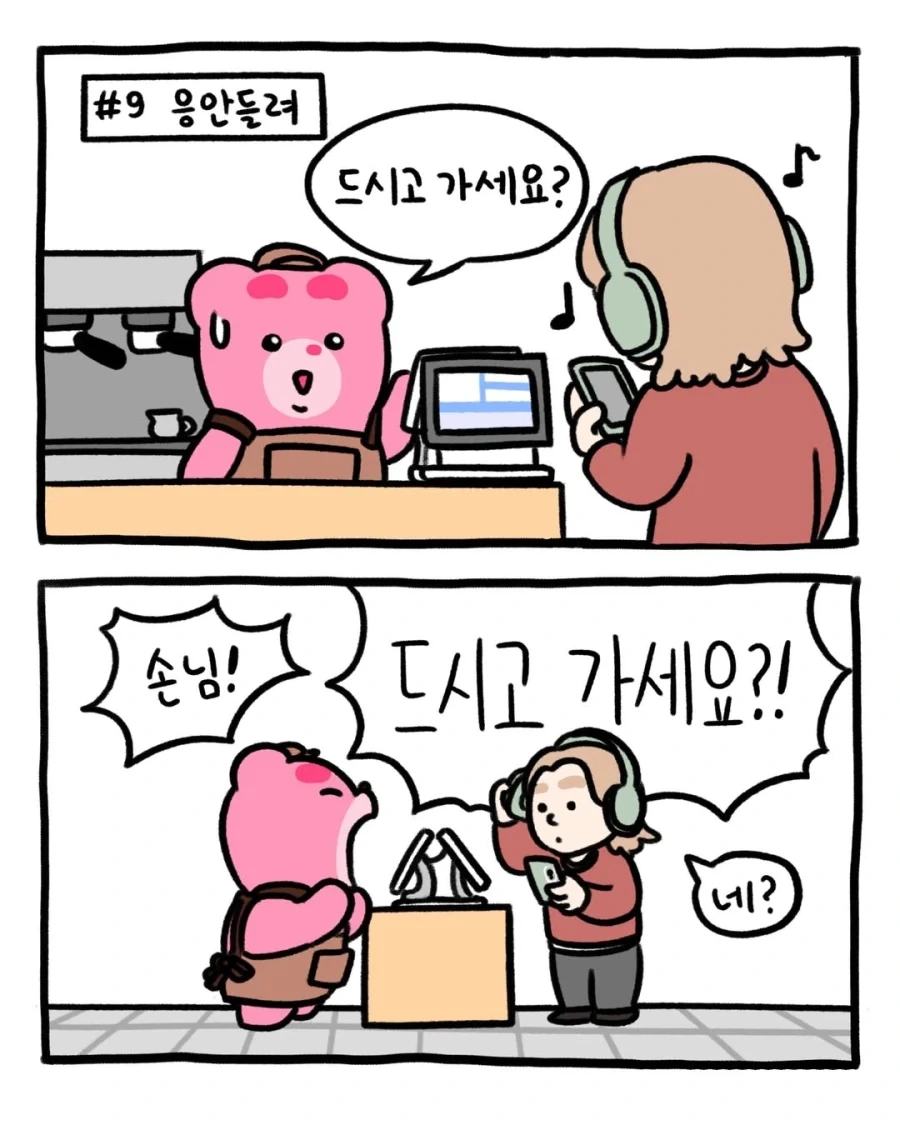 카페 알바가 본 진상 유형 모음.manga - 이미지 8