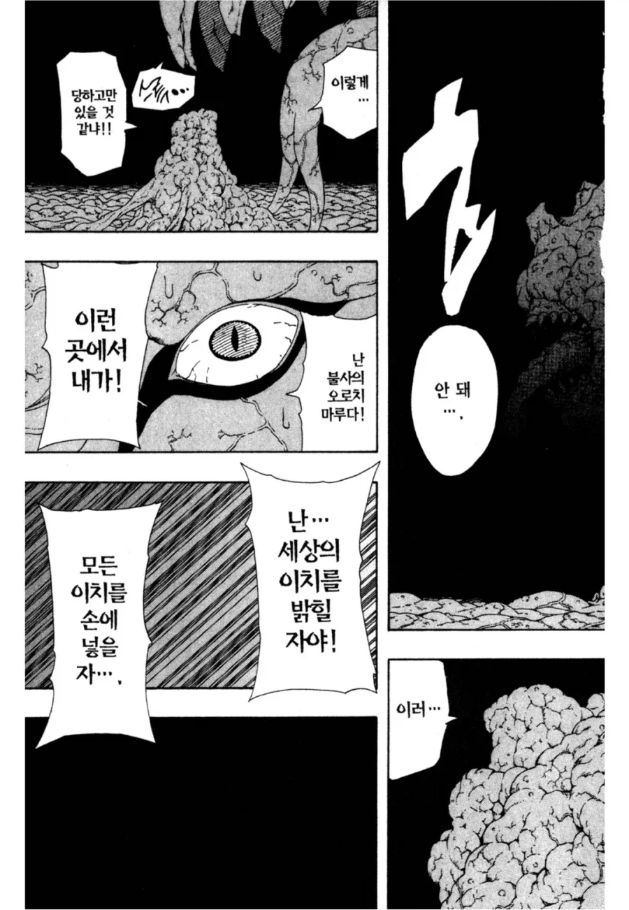 나루토) 오로치마루의 최후 - 이미지 14