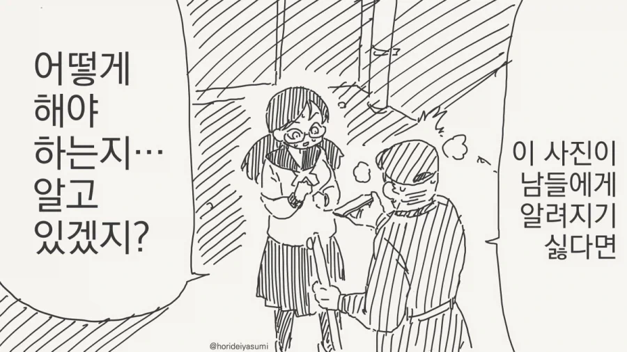 얌전히 있으면 별 일은 없을거야.manhwa - 이미지 2