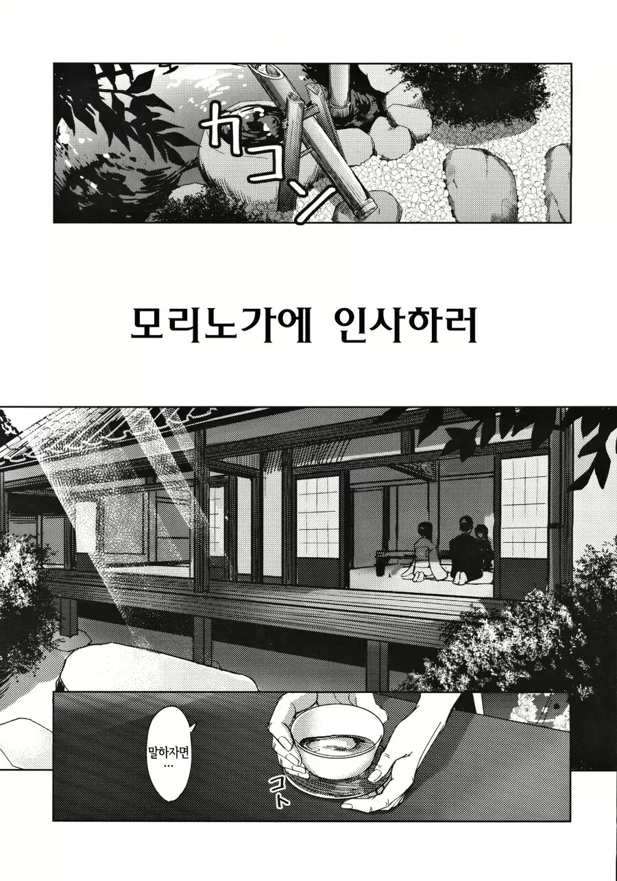 장모님 집에 인사하러가는 프로듀서.manwha_1.webp