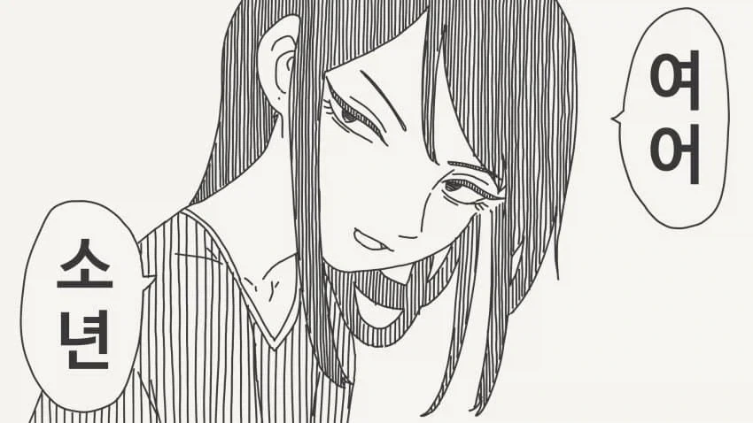 "여어, 소년".manhwa 대표 이미지