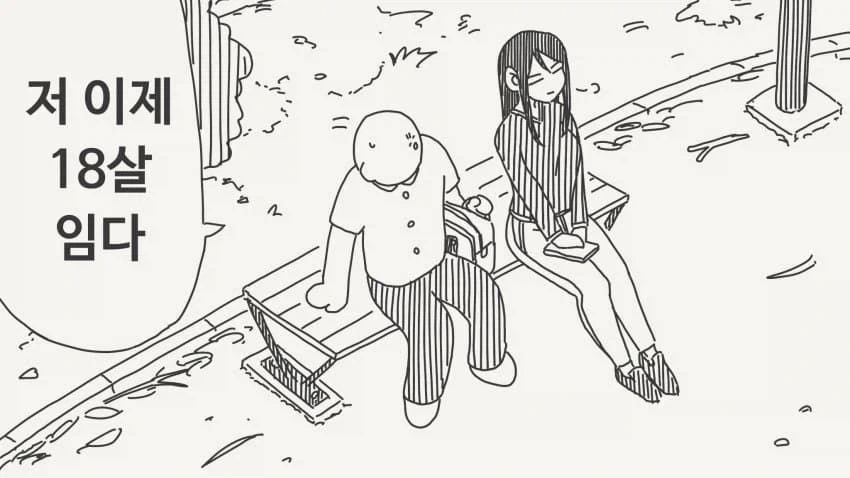 "여어, 소년".manhwa 이미지 2