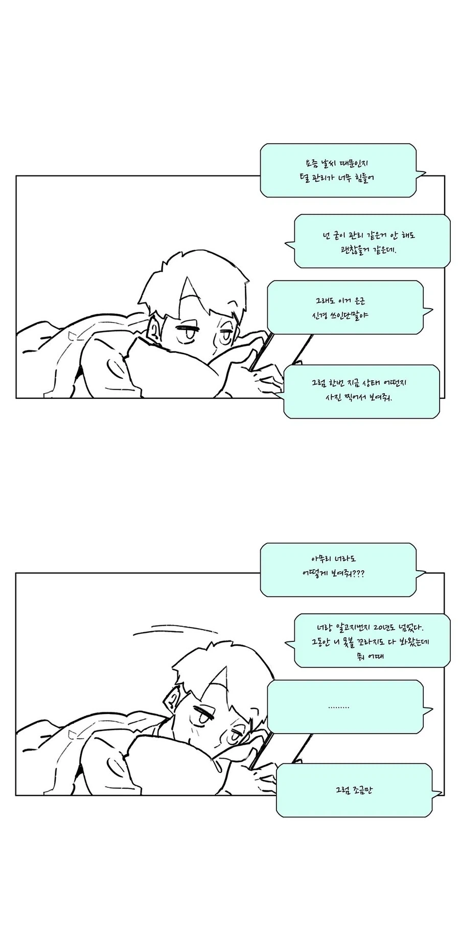 만화 608 페이지 | ToonTap 이미지 8