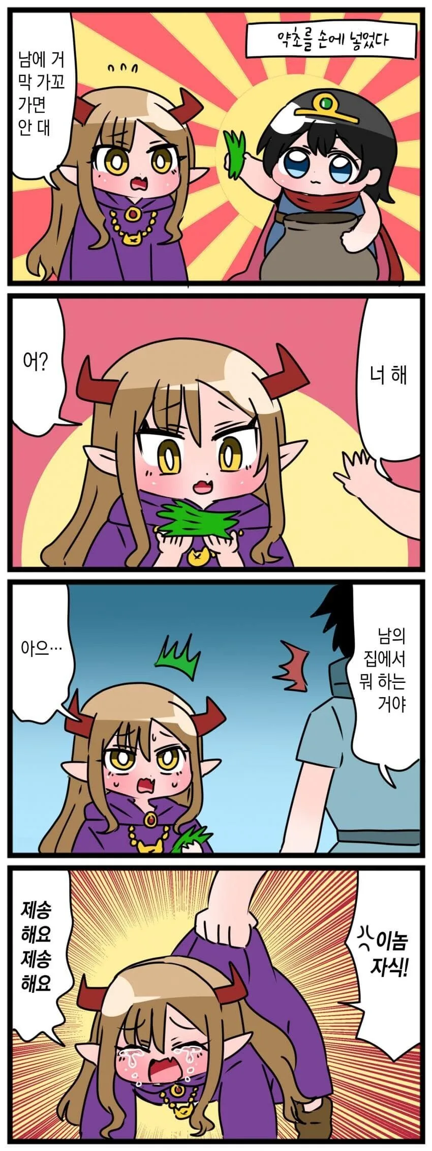 유녀용사와 로리마왕 만화.manhwa_1.jpg