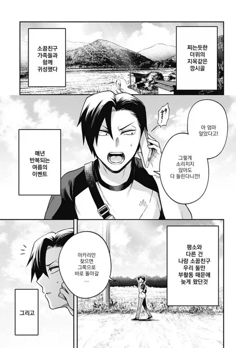 소꿉친구의 손가락이 길어졌다.manhwa_1.webp