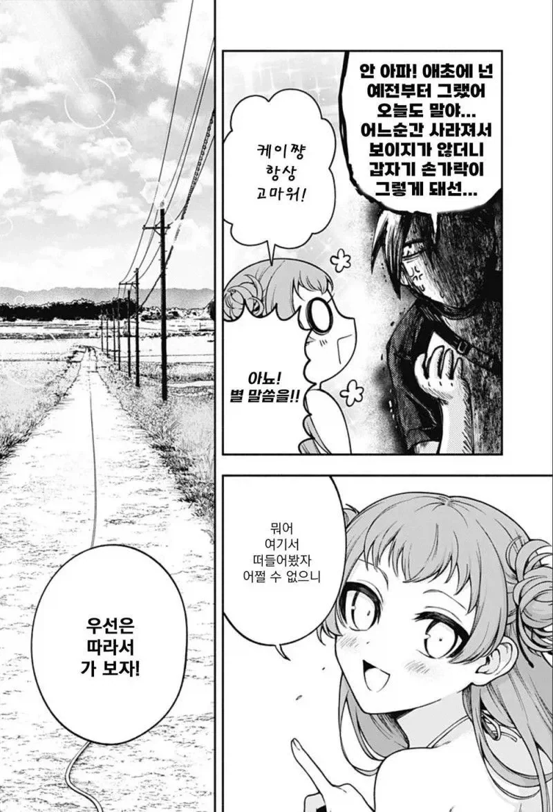 소꿉친구의 손가락이 길어졌다.manhwa_6.webp