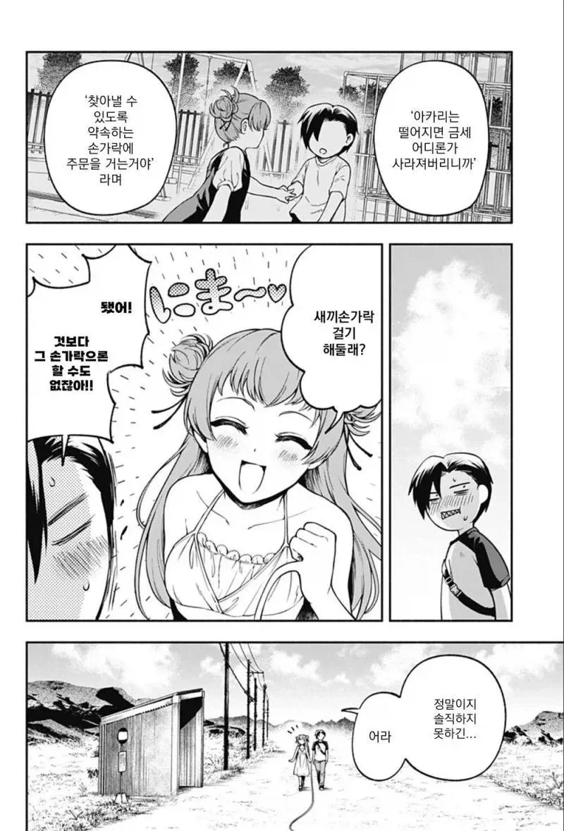 소꿉친구의 손가락이 길어졌다.manhwa_8.webp