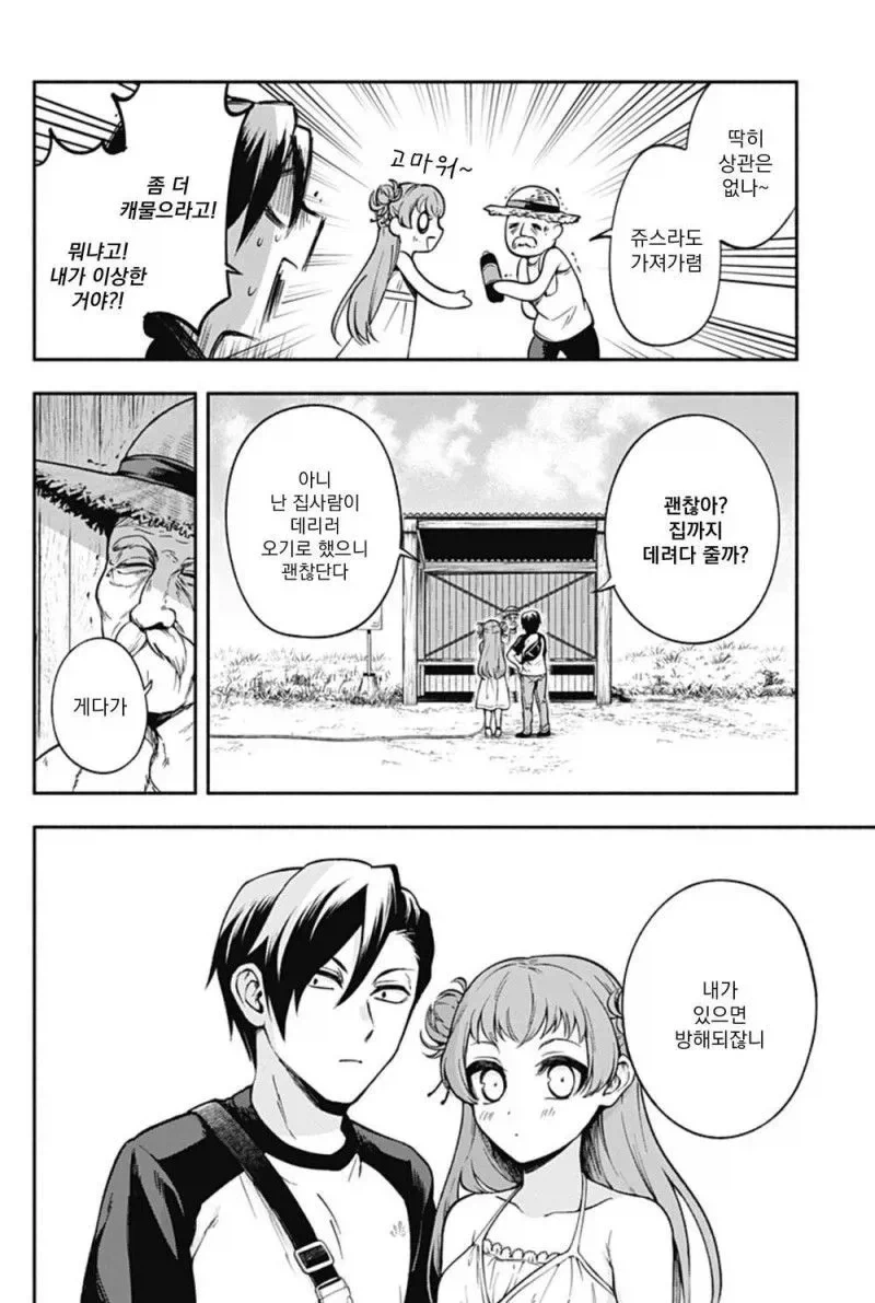 소꿉친구의 손가락이 길어졌다.manhwa_10.webp
