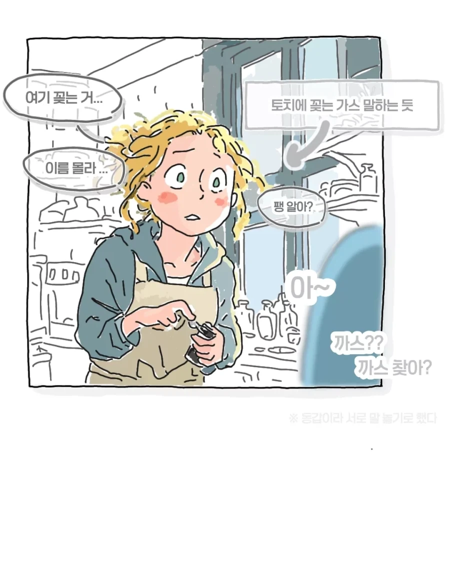 귀여운 외국인 학생에게 아자자잣을 알려주는 만화.manga_2.webp