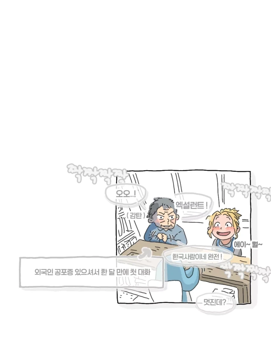 귀여운 외국인 학생에게 아자자잣을 알려주는 만화.manga_13.webp