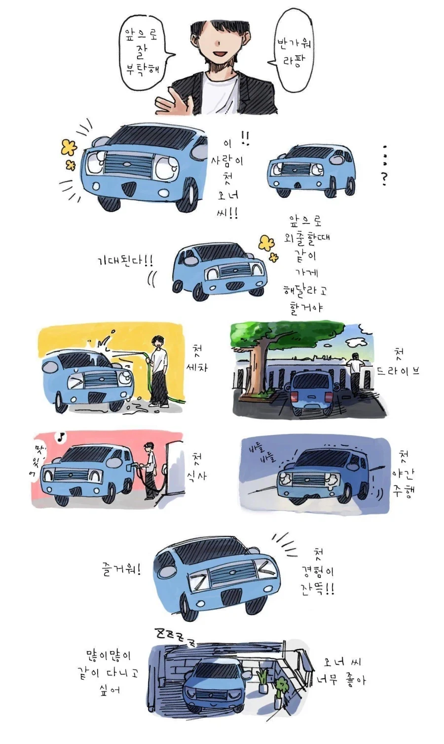 경차 타는 만화