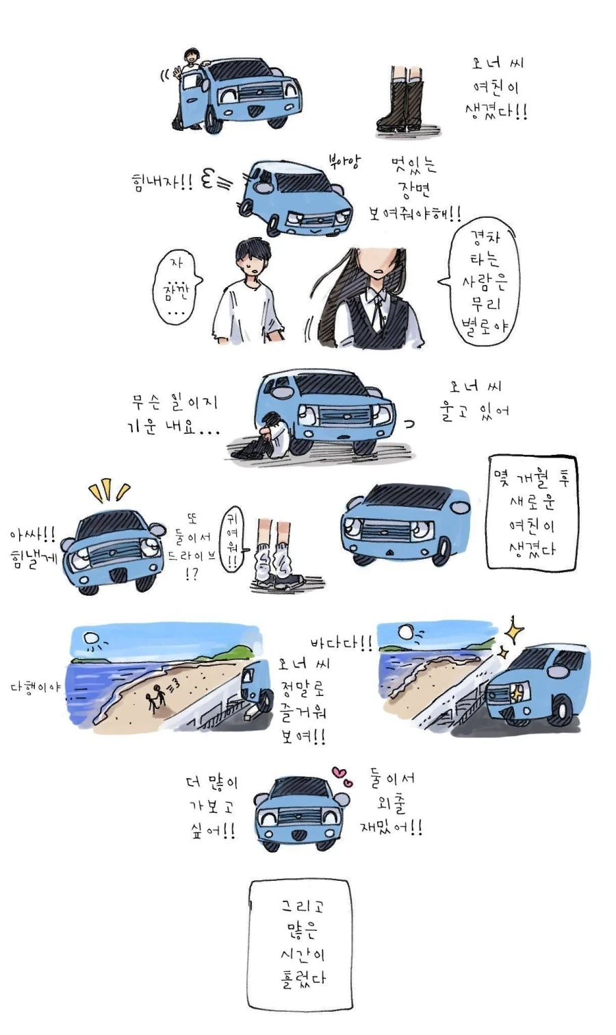 경차 타는 만화 - 이미지 2