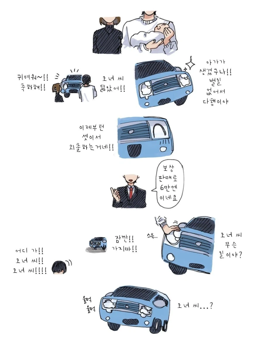 경차 타는 만화 - 이미지 3