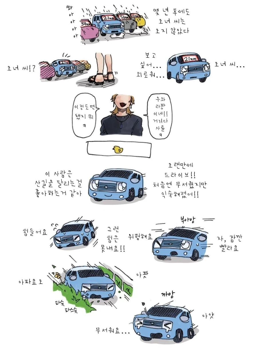 경차 타는 만화 - 이미지 4