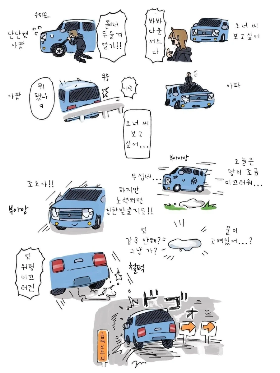 경차 타는 만화 - 이미지 5