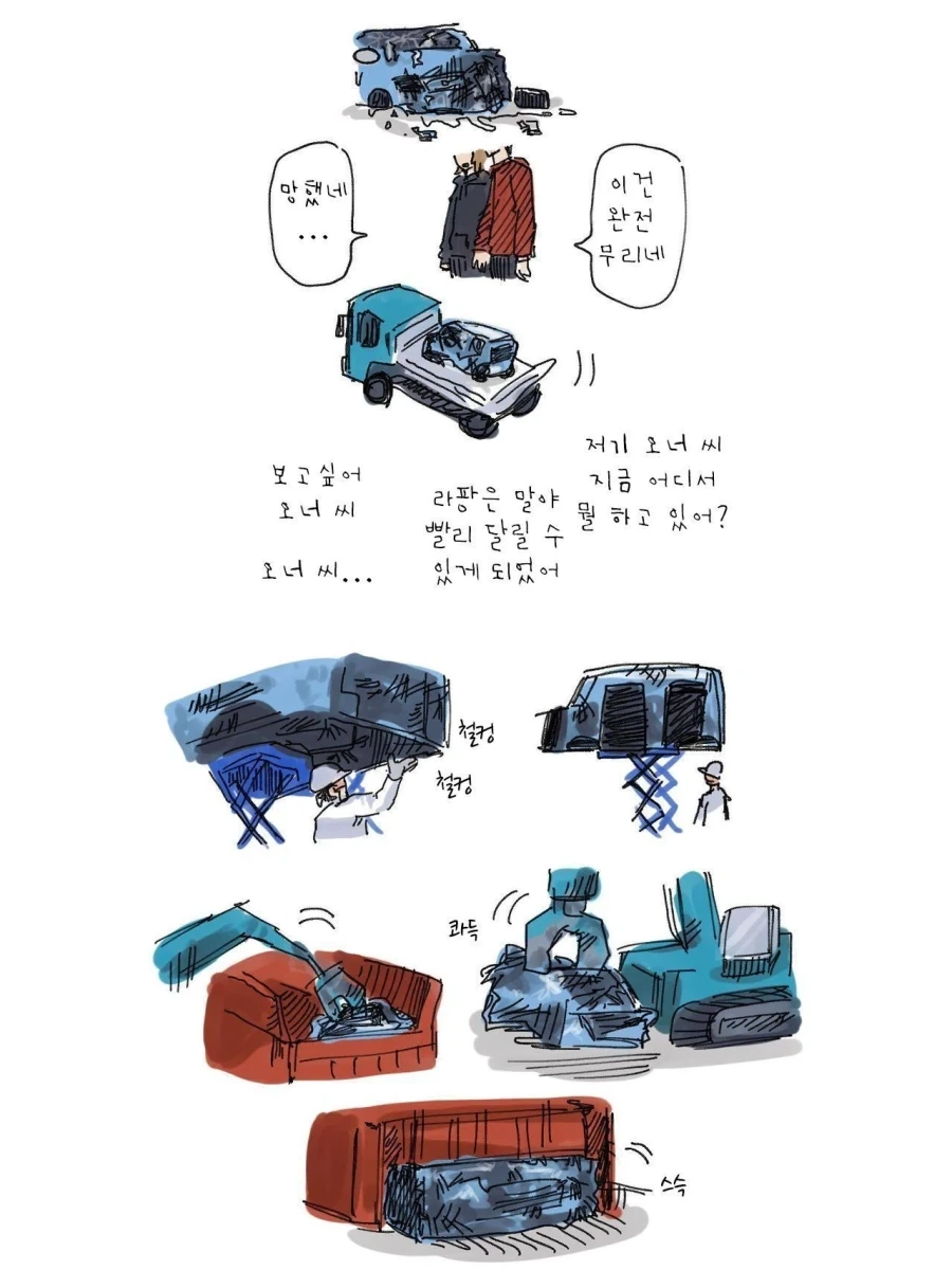 경차 타는 만화 - 이미지 6