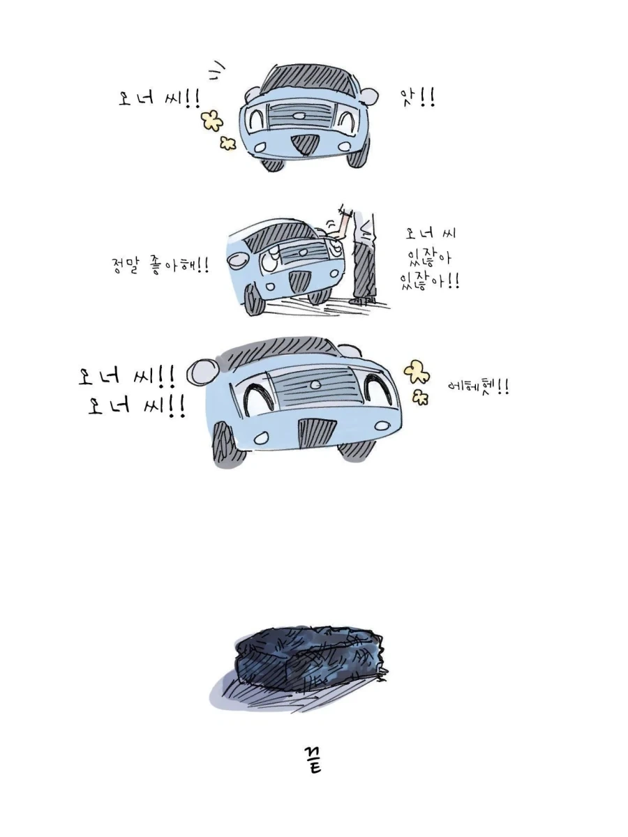 경차 타는 만화 - 이미지 7