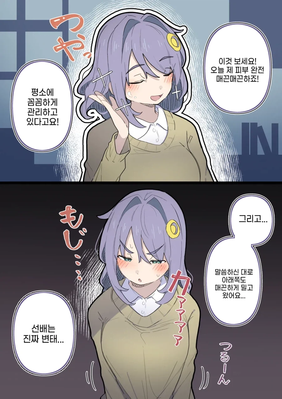 매끈매끈한 후배.manhwa_1.webp