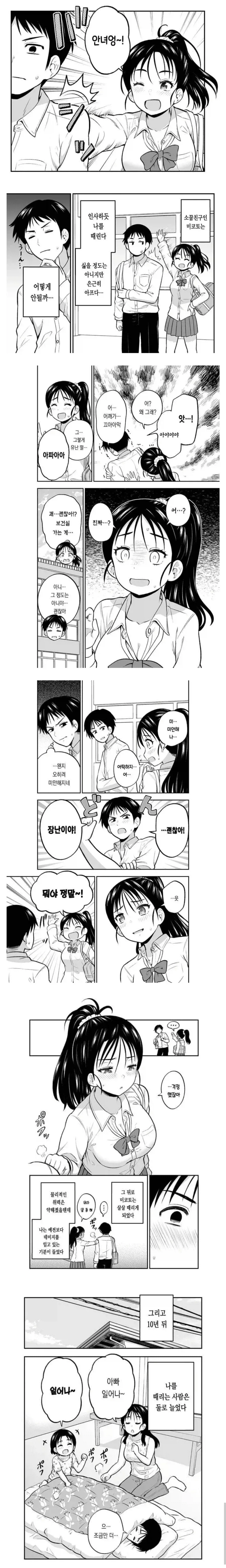 소꿉친구한테 매일 맞고 사는.manhwa_1.webp