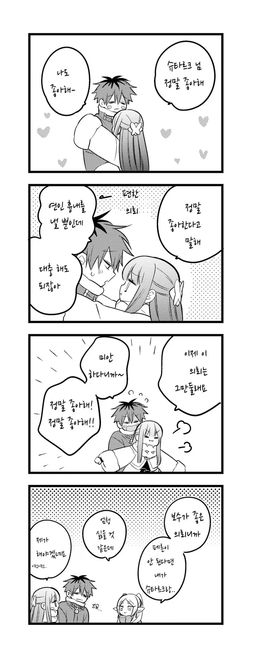 프리렌)연인행세하면 퀘스트 클리어인.manhwa