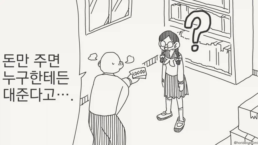돈만 주면 누구든.manga