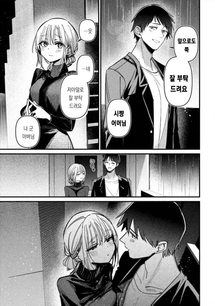 아이 친구 엄마가 남편이랑 키스해서 충격받은 아내 만화_3.webp