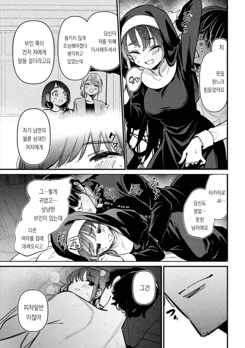 아이 친구 엄마가 남편이랑 키스해서 충격받은 아내 만화_9.webp