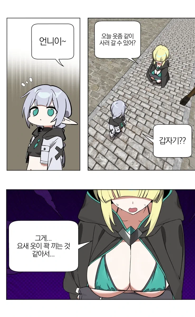 성장이 더딘 엘프가 불편한 이유.manhwa_10.webp