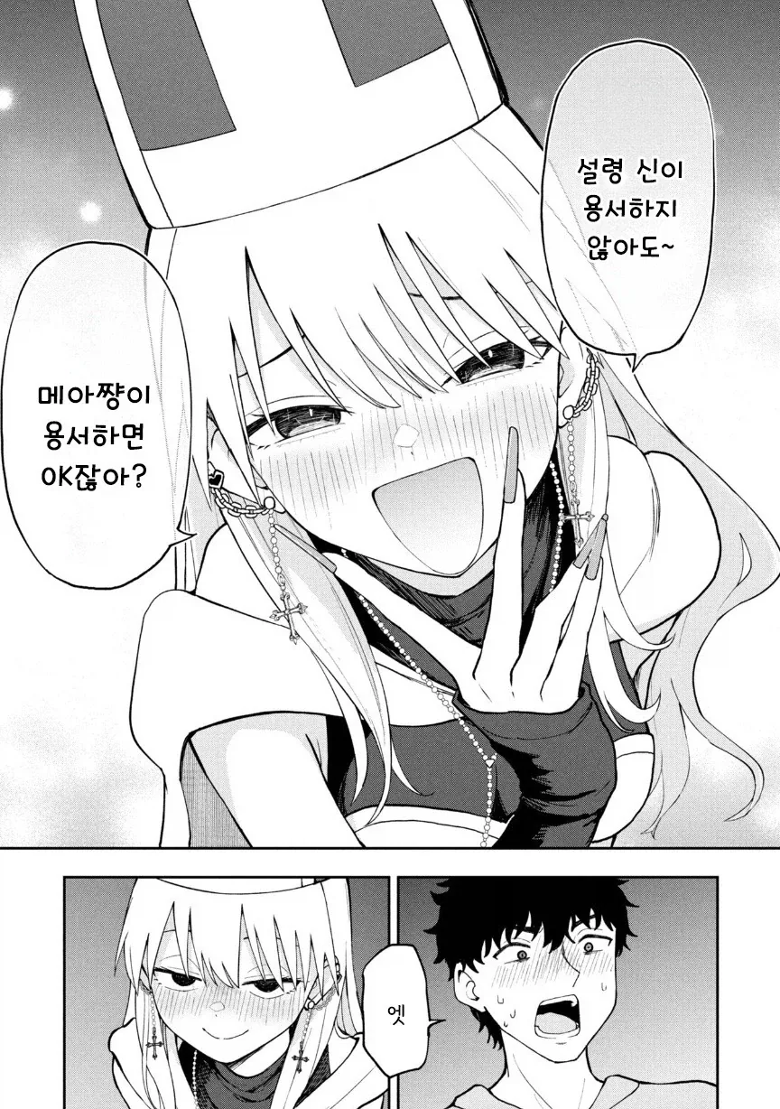 갸루 승려 메아쨩.manhwa_15.webp