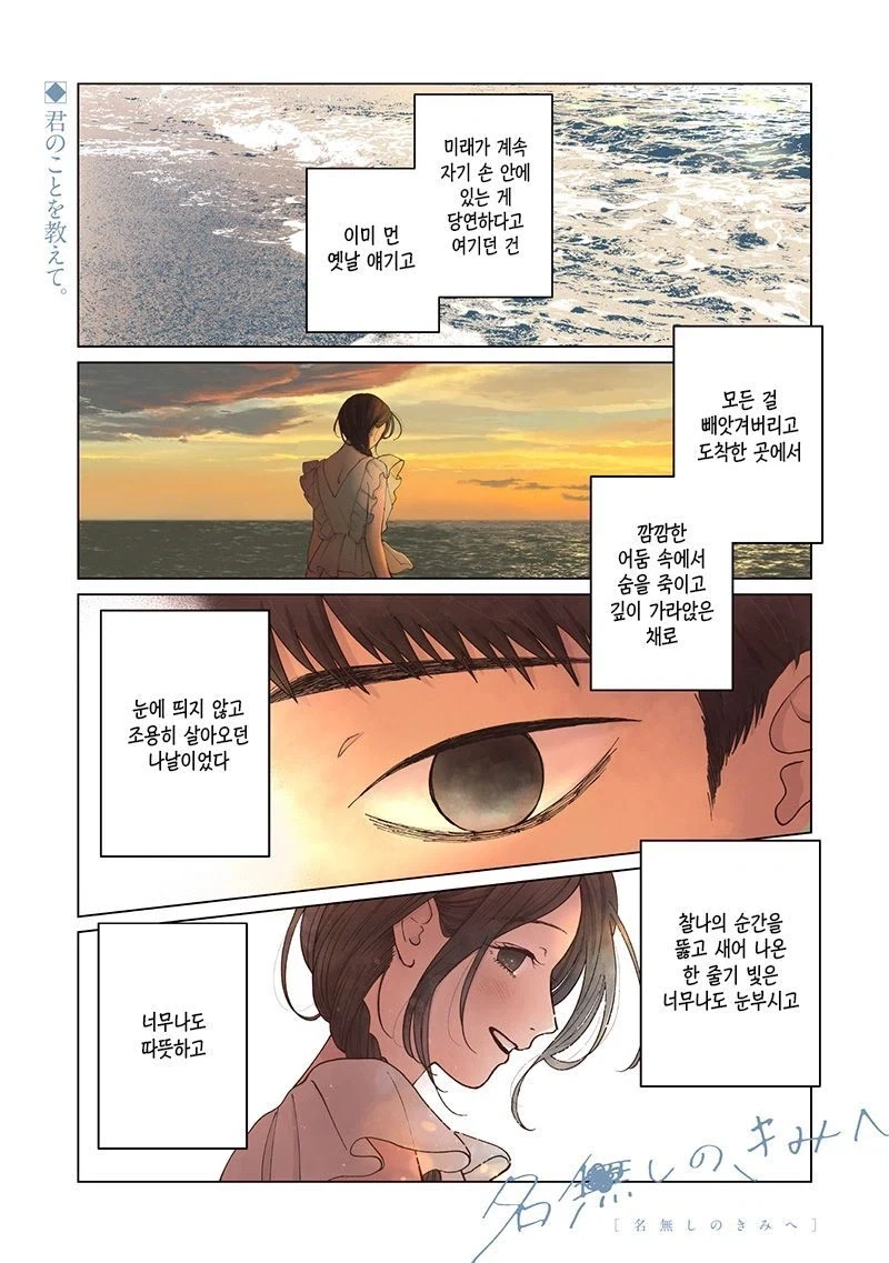 이름없는 너에게.manhwa