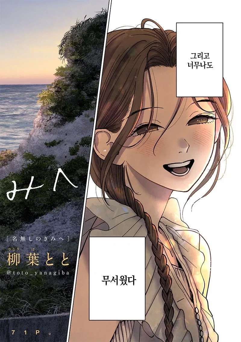 이름없는 너에게.manhwa - 이미지 2