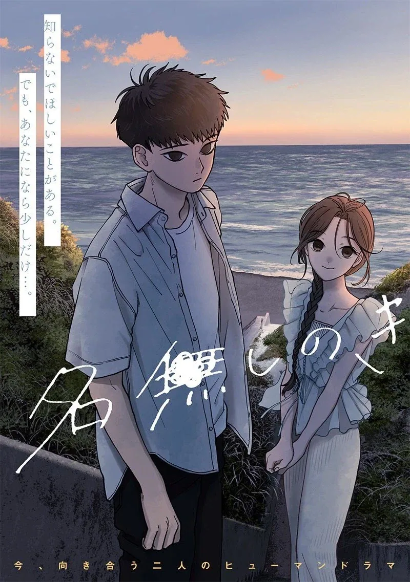 이름없는 너에게.manhwa - 이미지 3