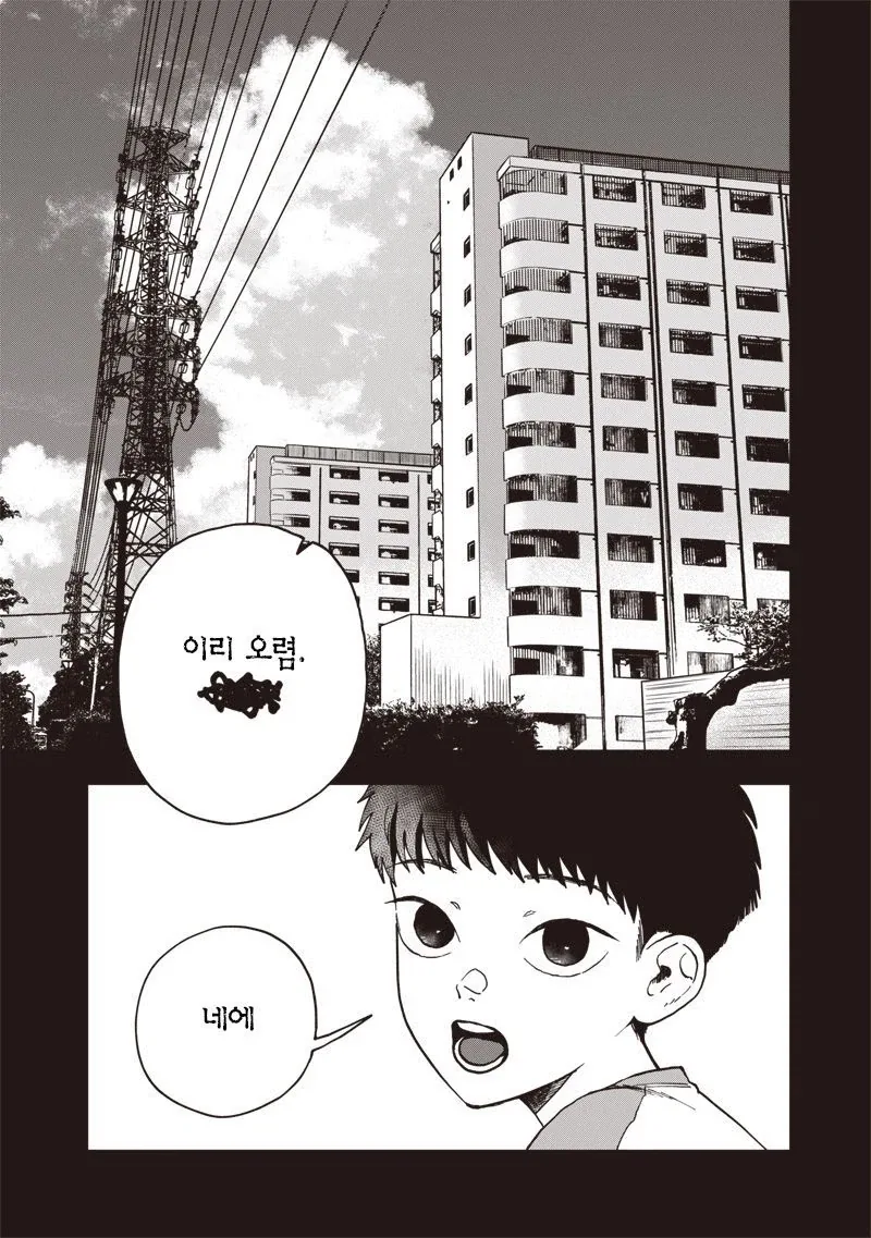 이름없는 너에게.manhwa - 이미지 4