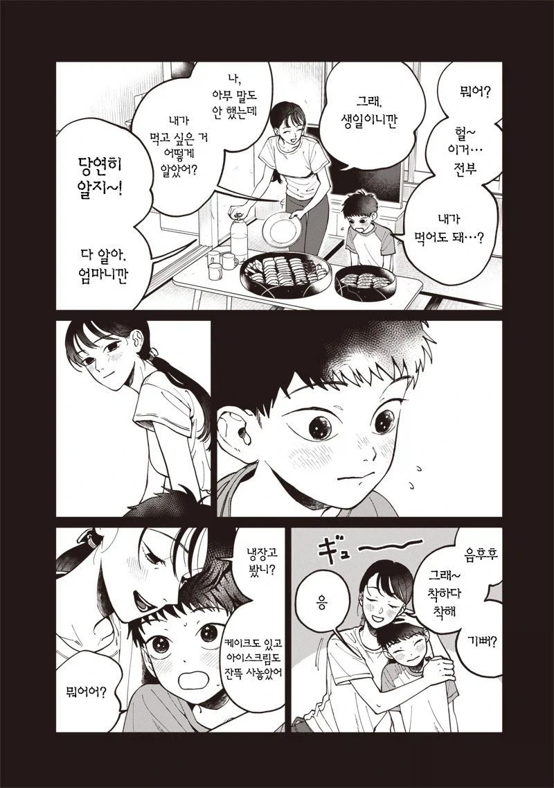 이름없는 너에게.manhwa - 이미지 6