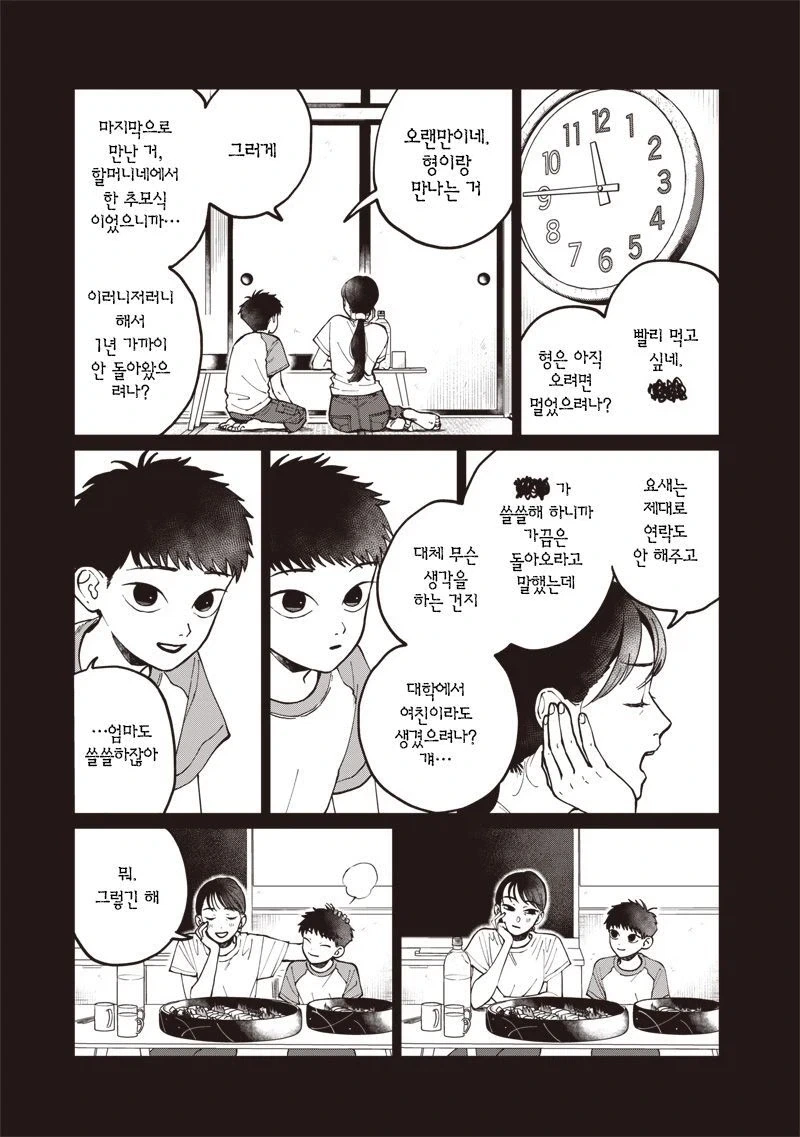 이름없는 너에게.manhwa - 이미지 7