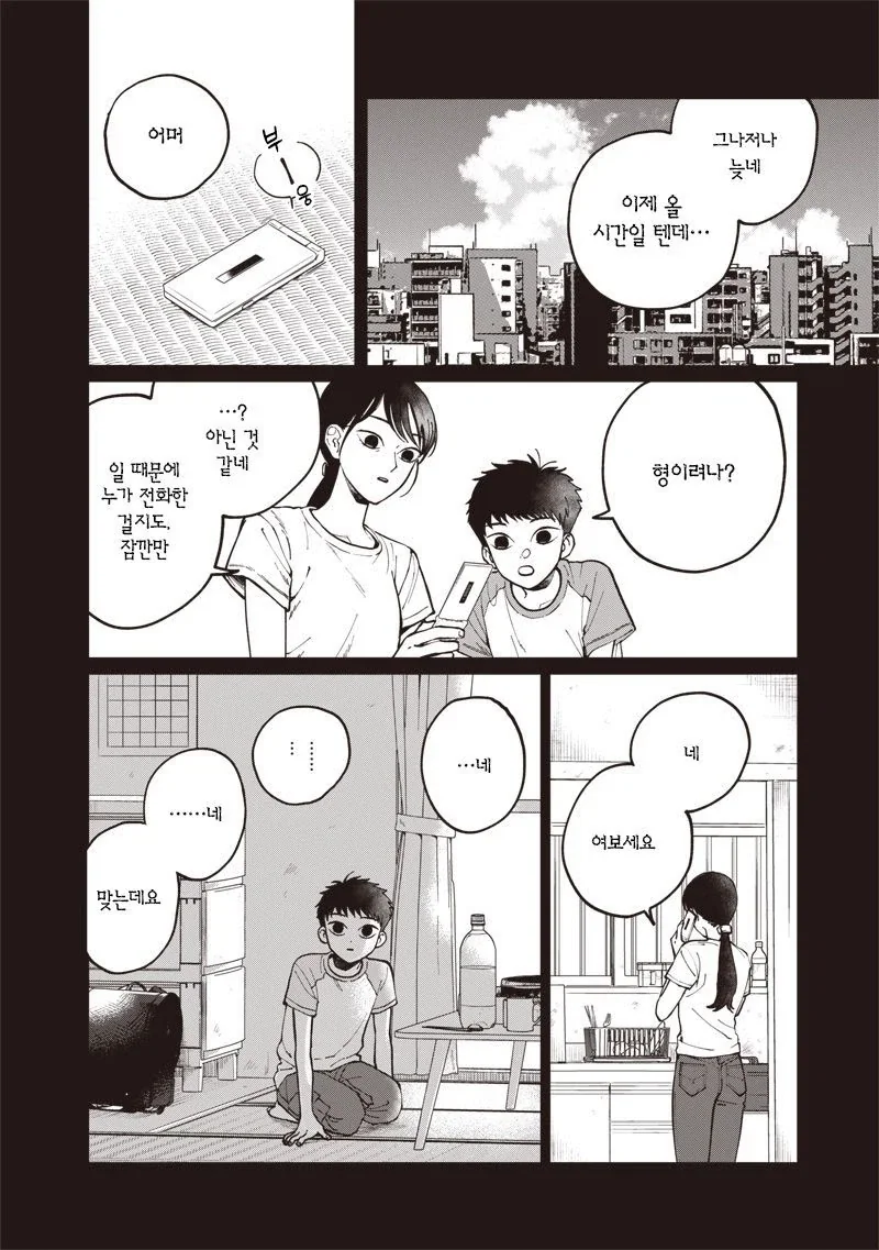 이름없는 너에게.manhwa - 이미지 8