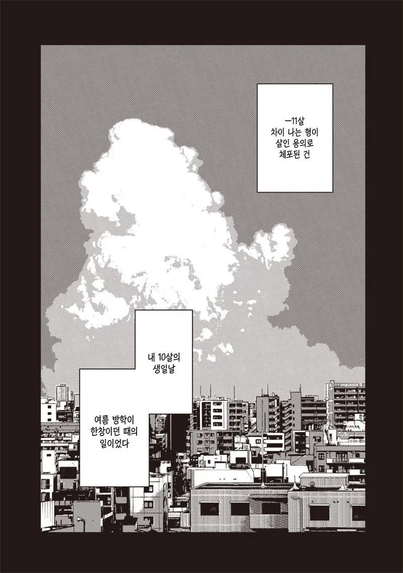 이름없는 너에게.manhwa - 이미지 10