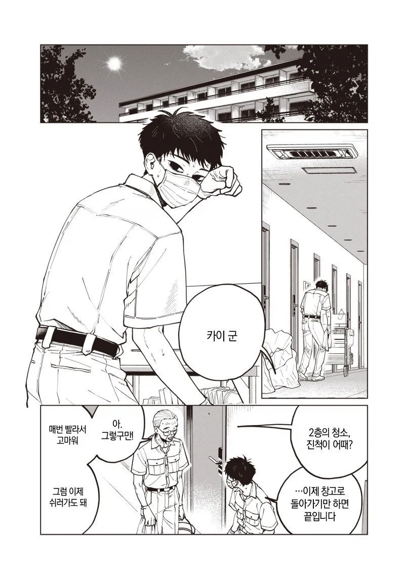 이름없는 너에게.manhwa - 이미지 12