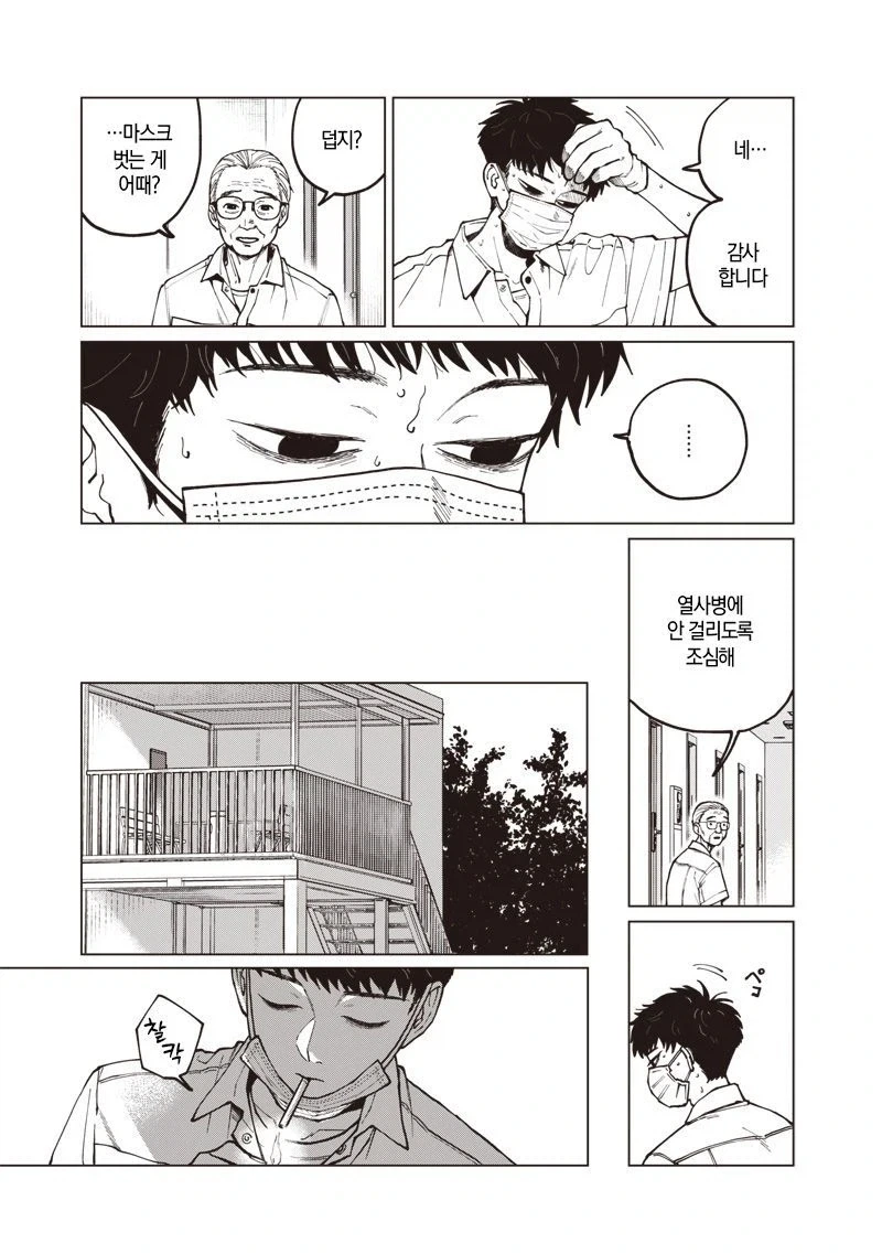 이름없는 너에게.manhwa - 이미지 13