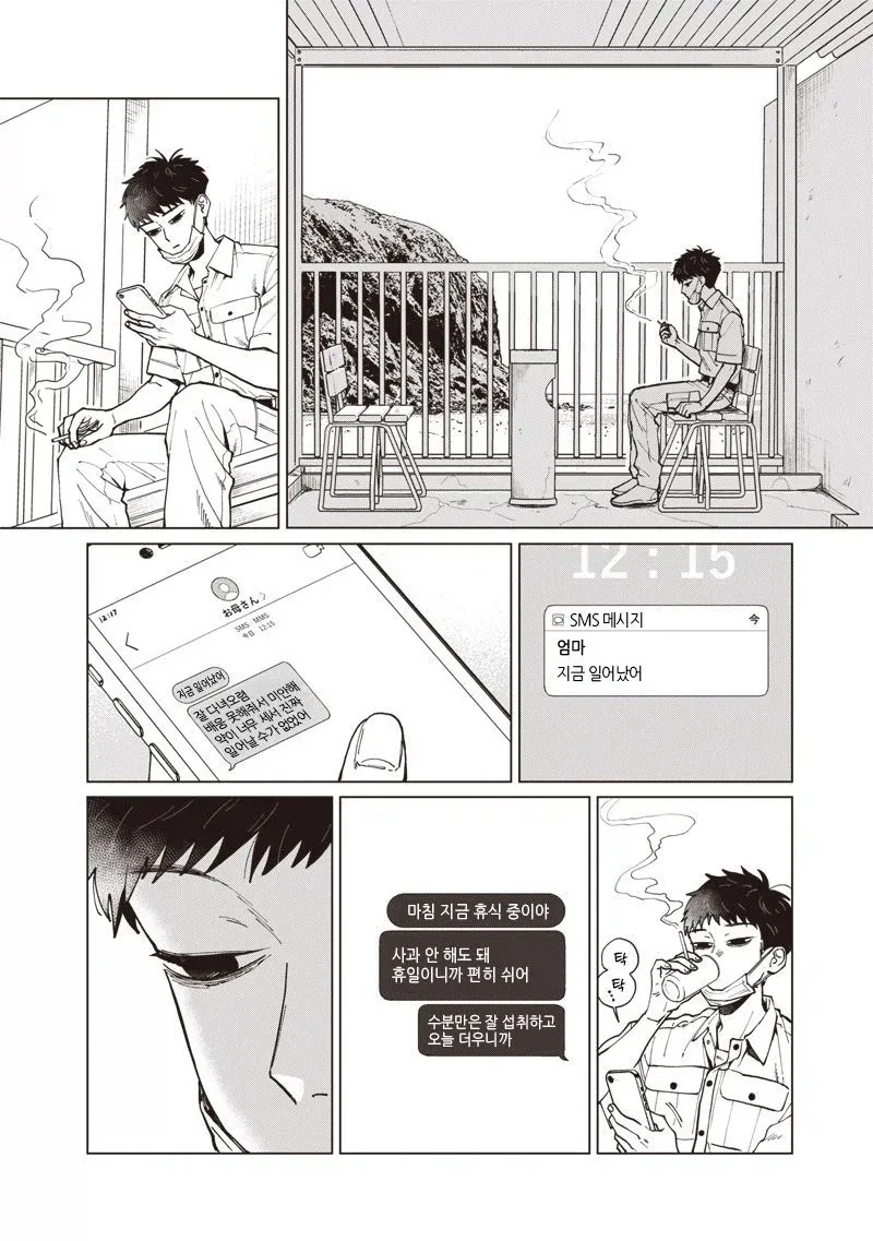 이름없는 너에게.manhwa - 이미지 14