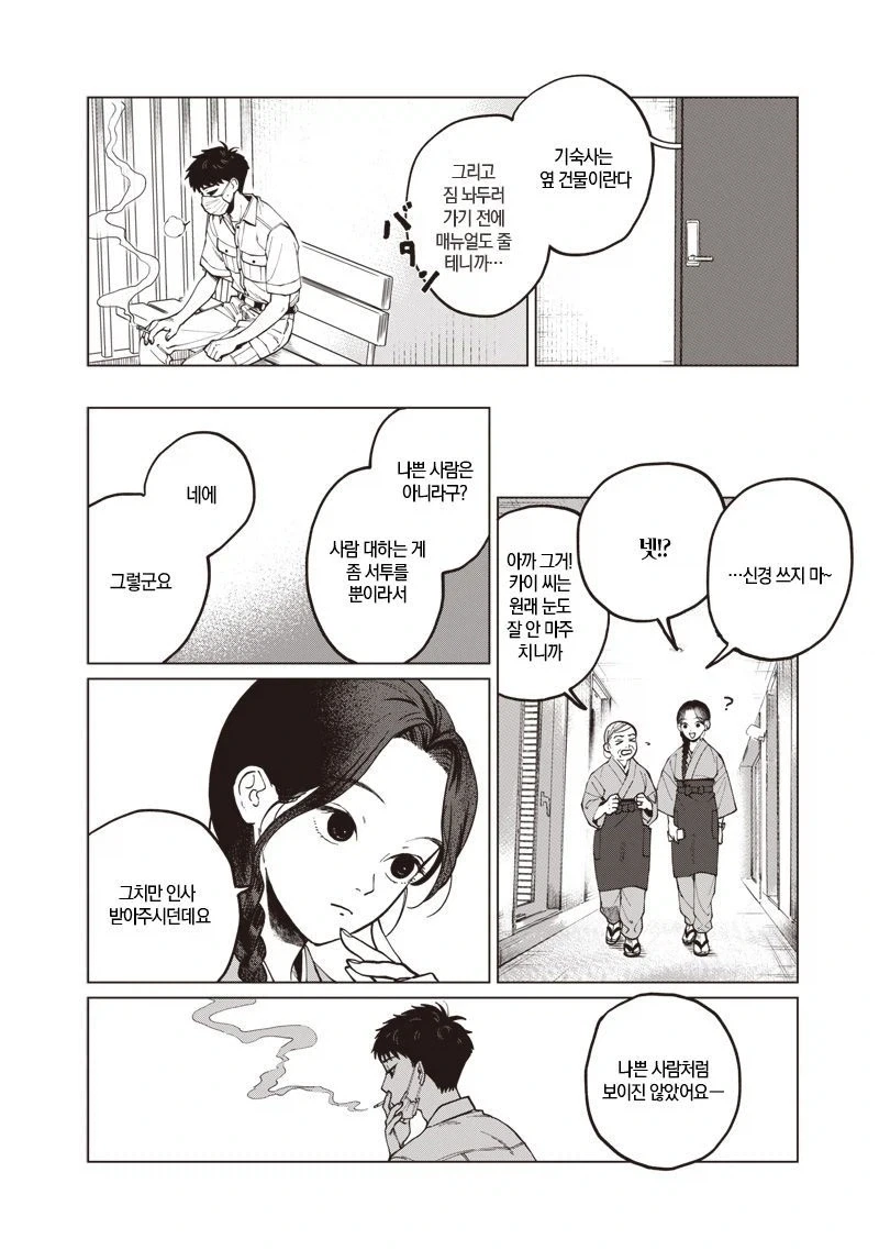 이름없는 너에게.manhwa - 이미지 16