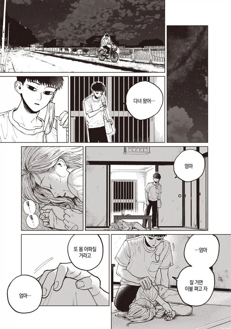 이름없는 너에게.manhwa - 이미지 17