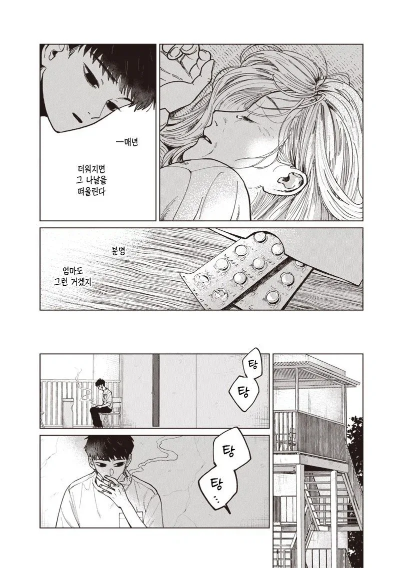 이름없는 너에게.manhwa - 이미지 18
