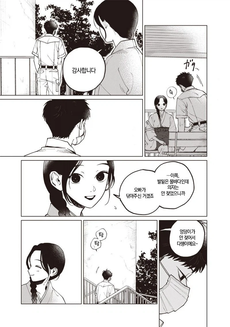이름없는 너에게.manhwa - 이미지 21