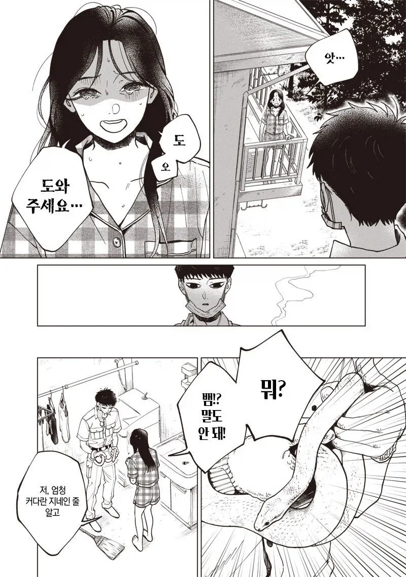 이름없는 너에게.manhwa - 이미지 23