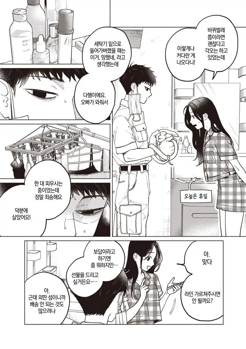 이름없는 너에게.manhwa - 이미지 24